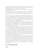 [행정개혁] 행정문화와 행정환경의 변화 고찰 및 미국과 영국의 행정개혁 사례를 통해 본 우리나라의 행정개혁 성공전략 분석-9