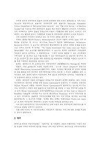 [행정개혁] 행정문화와 행정환경의 변화 고찰 및 미국과 영국의 행정개혁 사례를 통해 본 우리나라의 행정개혁 성공전략 분석-10