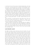 [행정개혁] 행정문화와 행정환경의 변화 고찰 및 미국과 영국의 행정개혁 사례를 통해 본 우리나라의 행정개혁 성공전략 분석-11