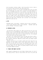 [한류열풍] 한류열풍의 배경, 문제점과 각 나라의 한류 고찰 및 한류활용 성공 사례 분석-7