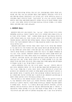 [한류열풍] 한류열풍의 배경, 문제점과 각 나라의 한류 고찰 및 한류활용 성공 사례 분석-8