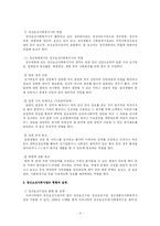 [인문사회계열] 정신보건사회사업의 현황과 실태-3