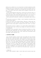 [인문사회계열] 정신보건사회사업의 현황과 실태-4