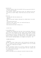 [인문사회계열] 정신보건사회사업의 현황과 실태-11
