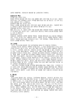 [조리과학, 한식조리, 식재료, 식샐활, 식생활문화,지역별음식문화,시대별 식생활발달] 한국의식재료의종류와특징-13