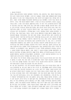 [역사학] 신의나라인간의나라-2