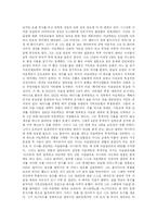 [역사학] 신의나라인간의나라-11