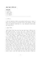 [기타] 예술과 미술의 사회학적 분석-1