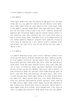 [기타] 예술과 미술의 사회학적 분석-2
