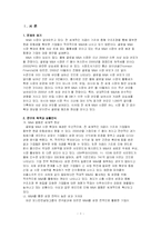[경영] 기업합병과 그에 따른 우리나라의 사례연구-3