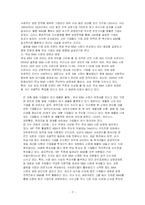 [경영] 기업합병과 그에 따른 우리나라의 사례연구-4