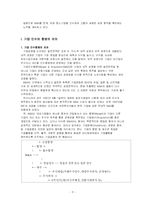[경영] 기업합병과 그에 따른 우리나라의 사례연구-5