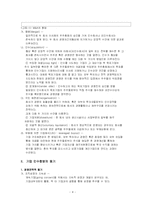 [경영] 기업합병과 그에 따른 우리나라의 사례연구-6