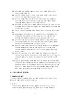 [경영] 기업합병과 그에 따른 우리나라의 사례연구-8