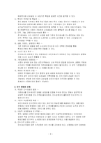 [경영] 기업합병과 그에 따른 우리나라의 사례연구-11