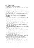 [경영] 기업합병과 그에 따른 우리나라의 사례연구-17