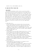 [경영] 기업합병과 그에 따른 우리나라의 사례연구-18