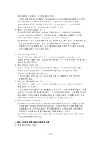 [경영] 기업합병과 그에 따른 우리나라의 사례연구-19