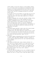 [경영] 기업합병과 그에 따른 우리나라의 사례연구-20