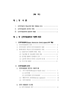 [경영] 인적자원관리 이론과 한국기업의 실천적 과제-2