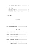[경영] 인적자원관리 이론과 한국기업의 실천적 과제-4