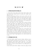 [경영] 인적자원관리 이론과 한국기업의 실천적 과제-5