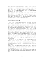 [경영] 인적자원관리 이론과 한국기업의 실천적 과제-6