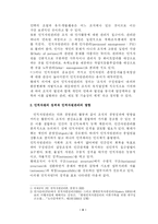 [경영] 인적자원관리 이론과 한국기업의 실천적 과제-8