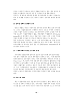 [경영] 인적자원관리 이론과 한국기업의 실천적 과제-10