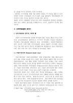 [경영] 인적자원관리 이론과 한국기업의 실천적 과제-11