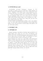 [경영] 인적자원관리 이론과 한국기업의 실천적 과제-15