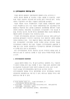 [경영] 인적자원관리 이론과 한국기업의 실천적 과제-16
