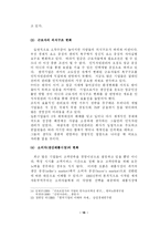 [경영] 인적자원관리 이론과 한국기업의 실천적 과제-20