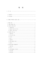 [마케팅] 프리미엄브랜드를 통한 차별화전략에 대한 연구-2