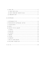 [마케팅] 프리미엄브랜드를 통한 차별화전략에 대한 연구-3