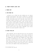 [마케팅] 프리미엄브랜드를 통한 차별화전략에 대한 연구-5