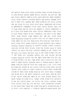 [마케팅] 프리미엄브랜드를 통한 차별화전략에 대한 연구-7