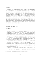 [마케팅] 프리미엄브랜드를 통한 차별화전략에 대한 연구-12
