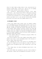 [마케팅] 프리미엄브랜드를 통한 차별화전략에 대한 연구-14