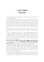 [영화감상문] 오발탄 영화감상문-1