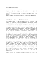 세아제강 회계직자금 자기소개서 (2)-1