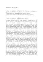 세아창원특수강 기계직 자기소개서-1
