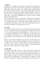 A+ 쿠팡풀필먼트서비스 신입 설비보전 전문가 팀원급 자소서-3