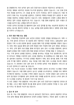 A+ 쿠팡풀필먼트서비스 신입 설비보전 전문가 팀원급 자소서-4