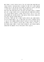 A+ 쿠팡풀필먼트서비스 신입 설비보전 전문가 팀원급 자소서-5