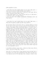 연세대 응용통계학과 자기소개서-1