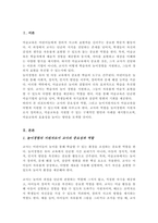 놀이경험의 지원자로서 교사의 중요성과 역할에 대해 논하고 놀이지원자로서 미술교육을 어떻게 지원할 수 있는지 예를 들어 설명-2