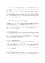 놀이경험의 지원자로서 교사의 중요성과 역할에 대해 논하고 놀이지원자로서 미술교육을 어떻게 지원할 수 있는지 예를 들어 설명-3