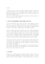 시공간에 따른 연구방법 중 종단조사 개념과 종류 구분하여 이해 조사방법의 구분 중 시공에 따른 분석방법 대해서 설명 종단조사에 대하여 각 종류-4