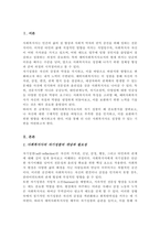 예비사회복지로서 자신을 성찰해 보시오(자기분석보고서)-2